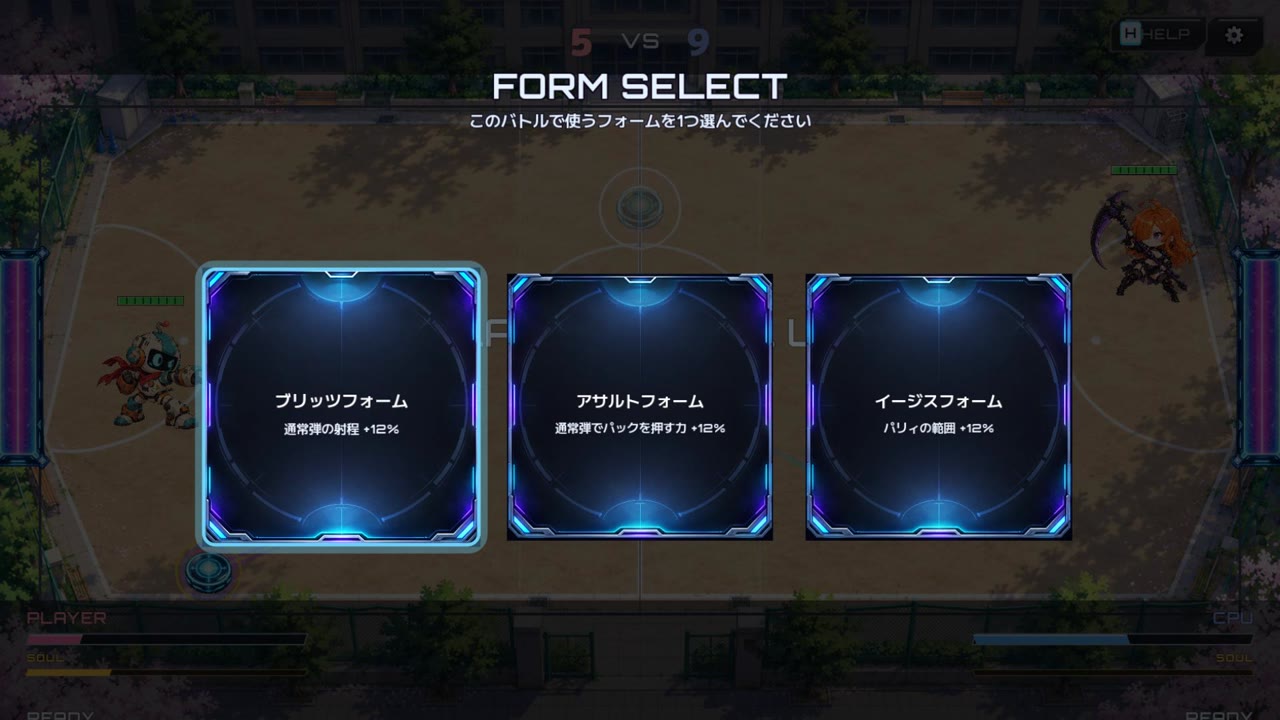 フォームを選んで強化する画面